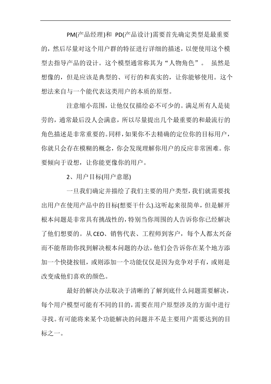 产品场需求怎么写_第3页