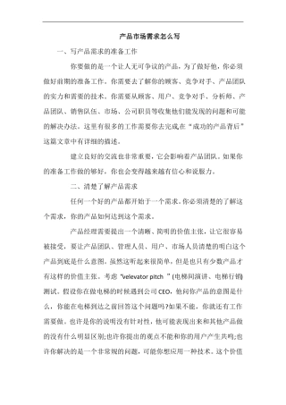 产品场需求怎么写