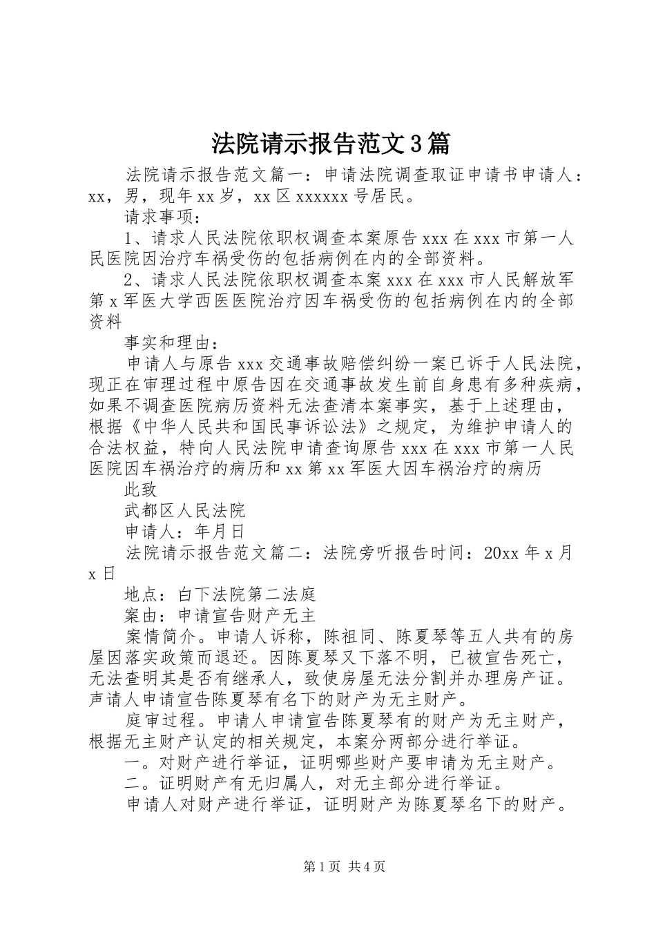 法院请示报告范文3篇_第1页