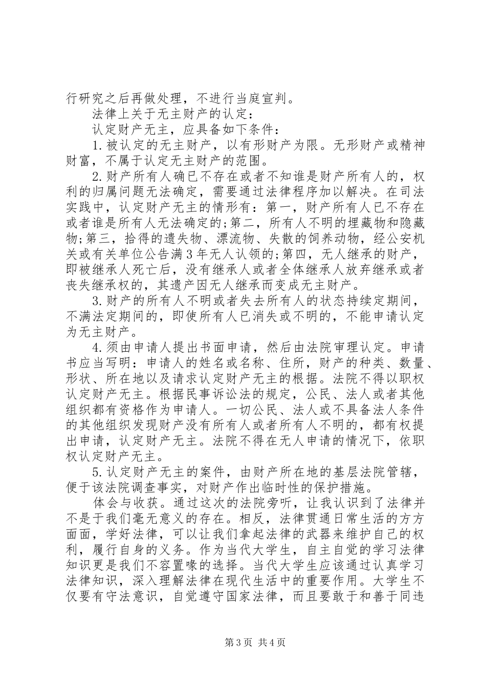 法院请示报告范文3篇_第3页