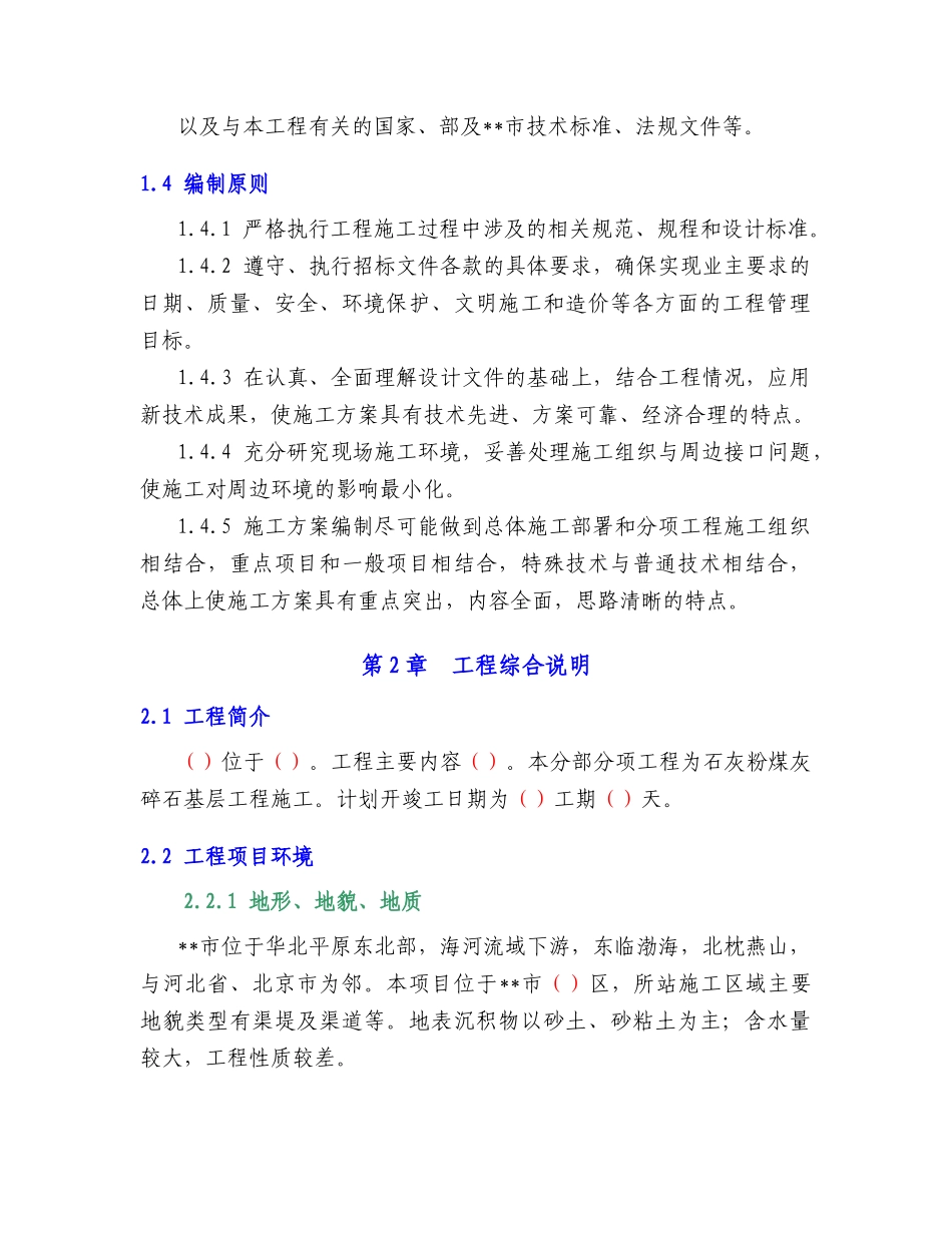 石灰粉煤灰碎石基层施工方案_第2页