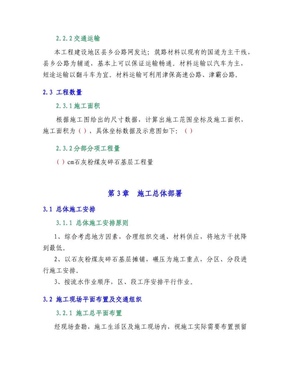 石灰粉煤灰碎石基层施工方案_第3页