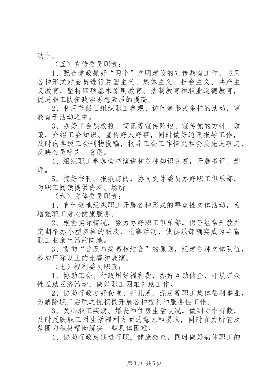 工会调研报告工会主席_第3页