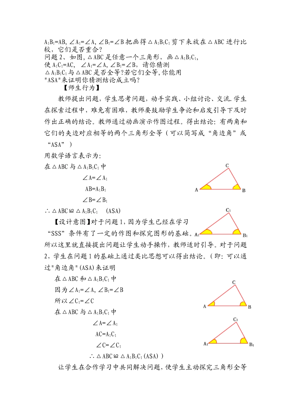 上传2：三角形全等条件_第2页