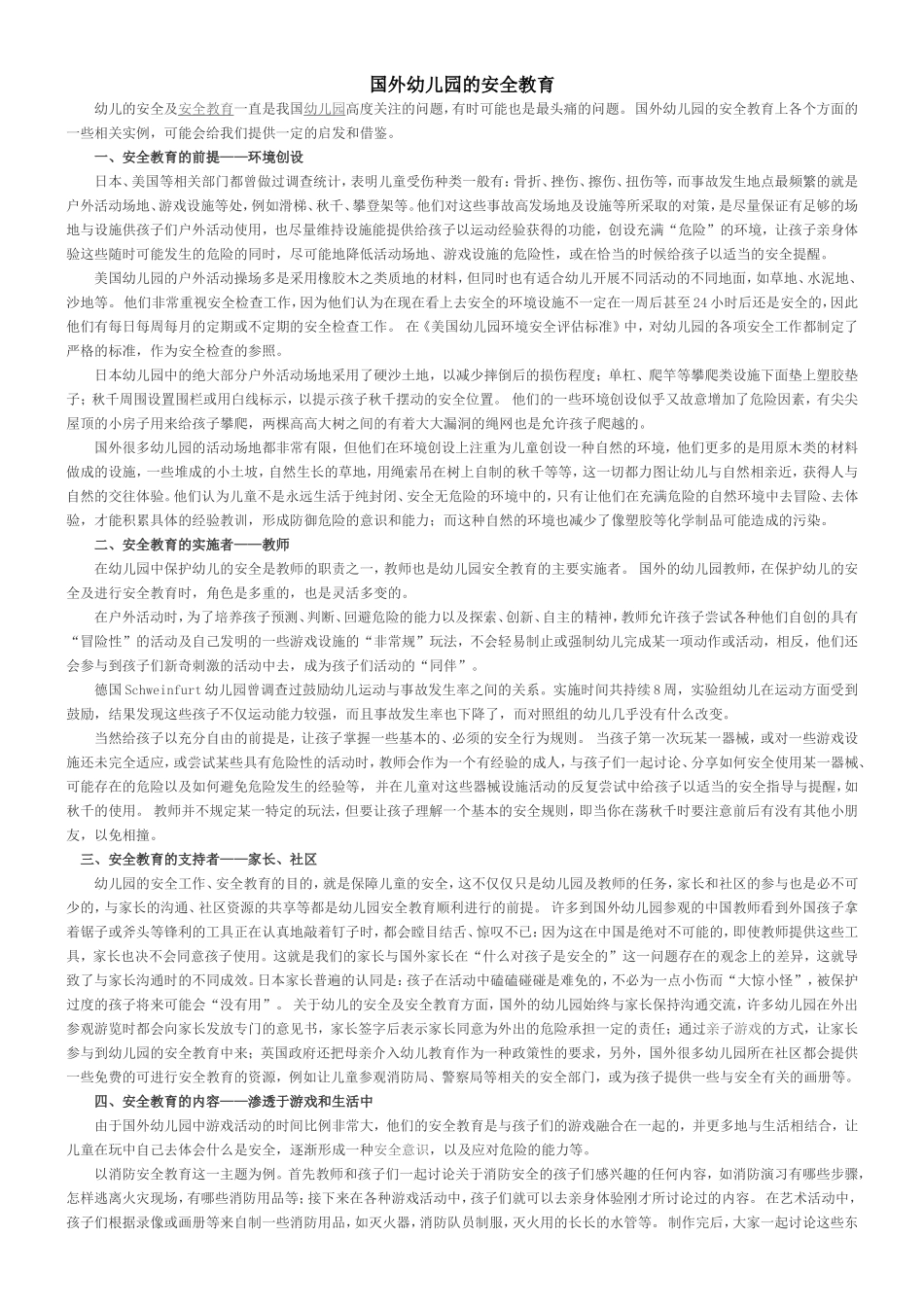 国外安全教育_第1页