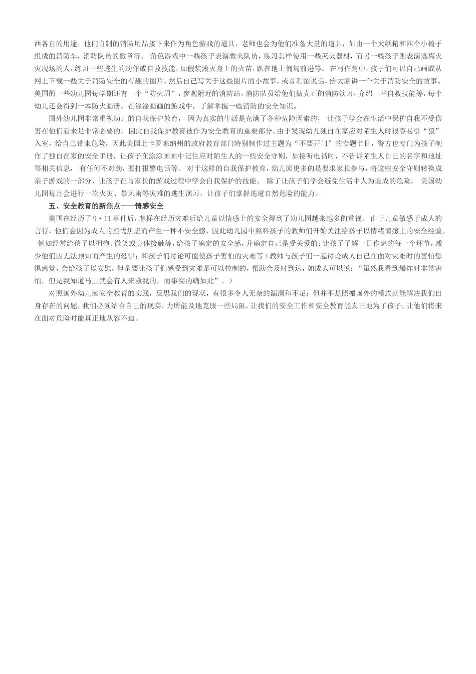 国外安全教育_第2页