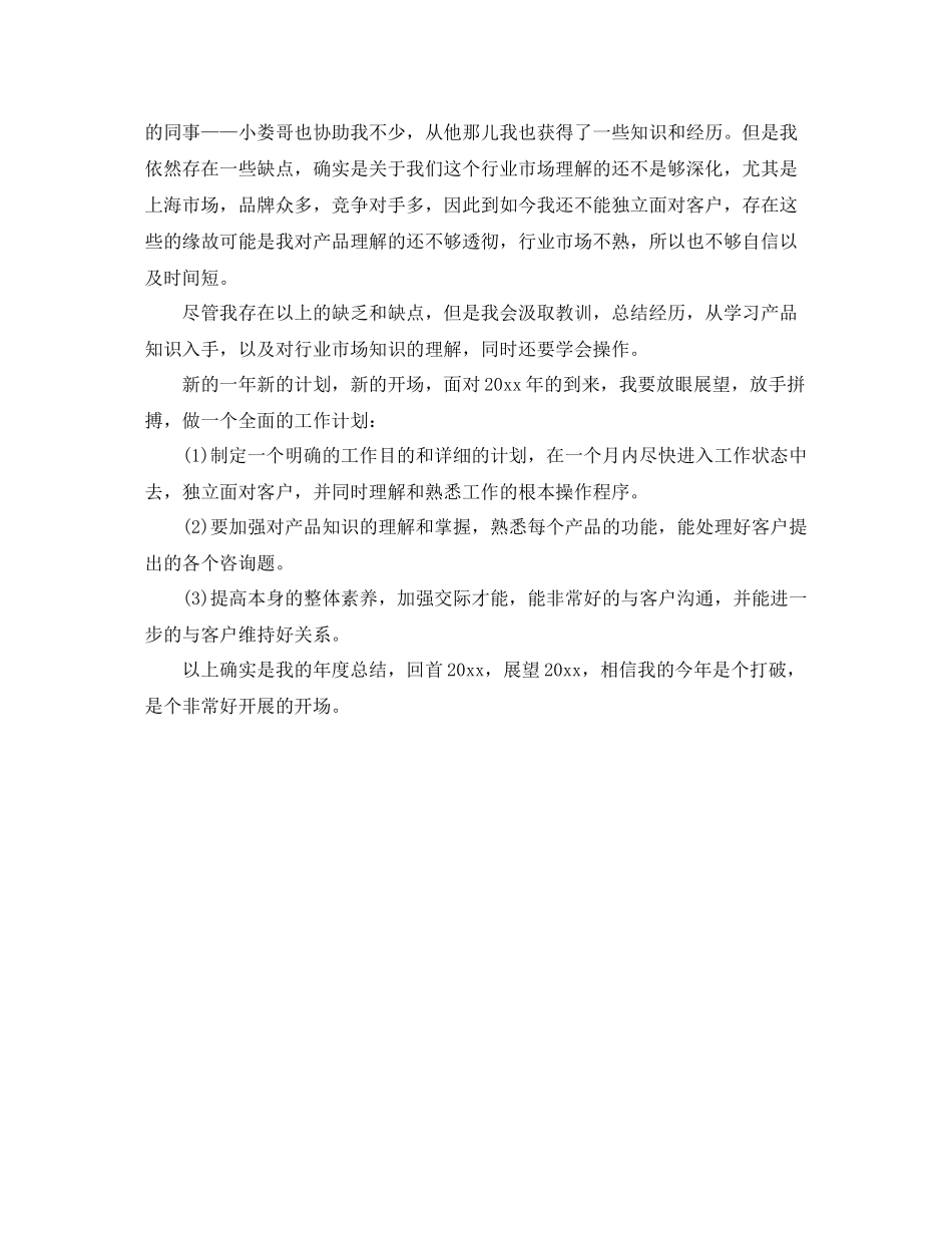 公司新员工个人年度自我参考总结（通用）_第2页