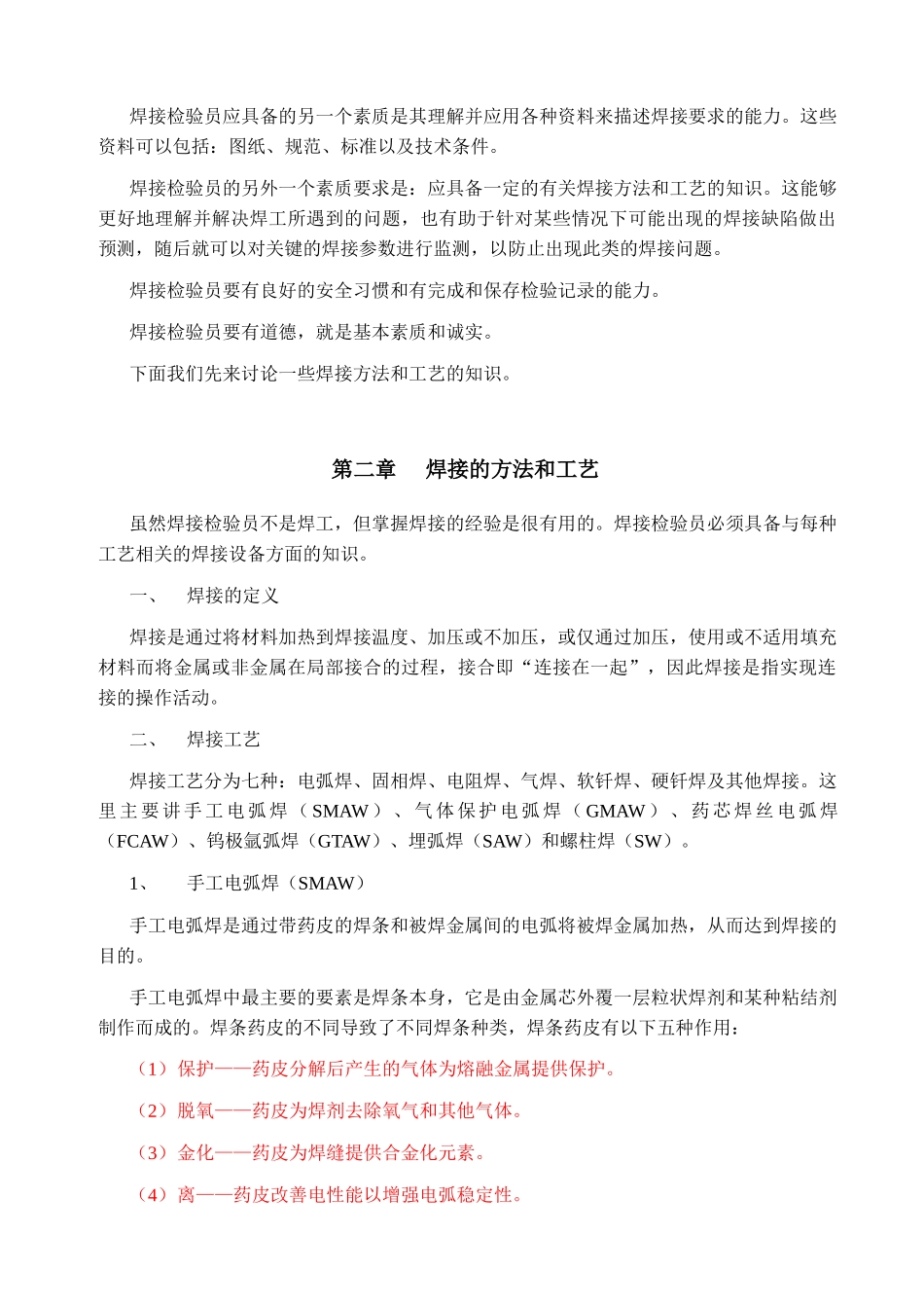 三级检验员焊接检验基础知识_第2页
