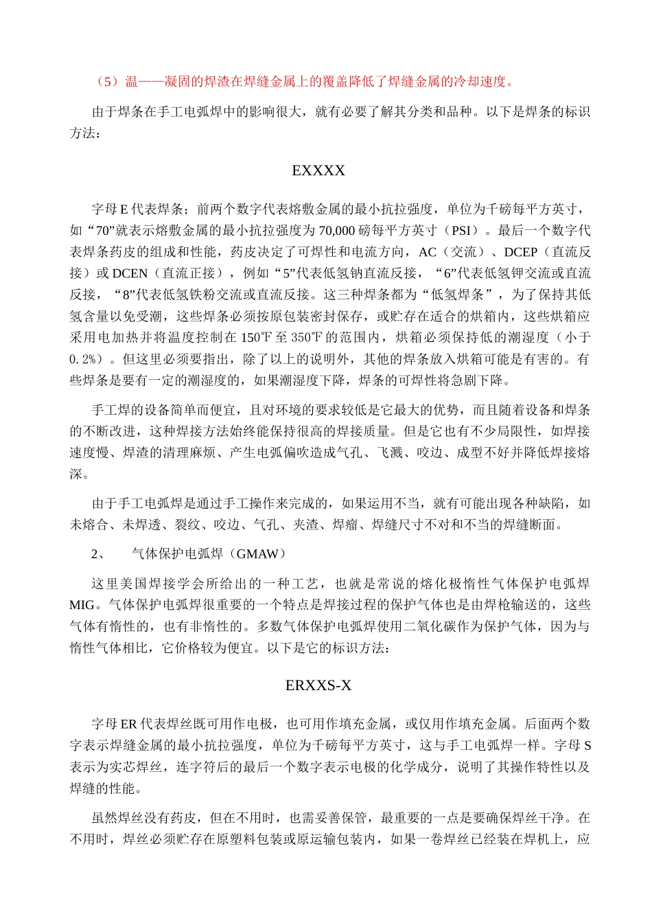 三级检验员焊接检验基础知识_第3页