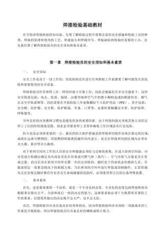 三级检验员焊接检验基础知识