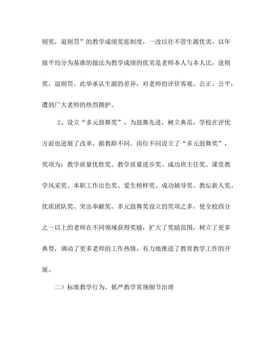 小学教育体制改革工作参考总结（通用）_第2页