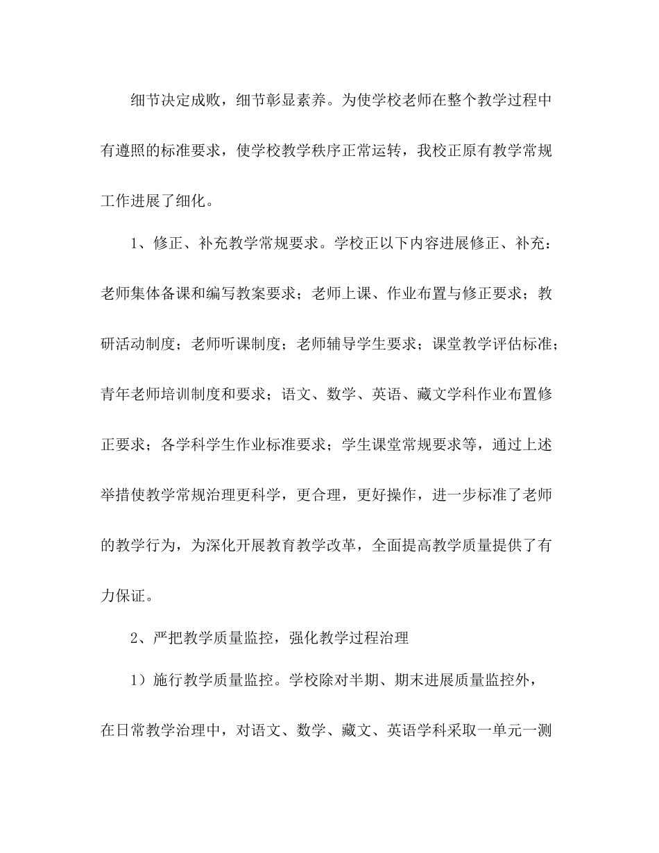 小学教育体制改革工作参考总结（通用）_第3页