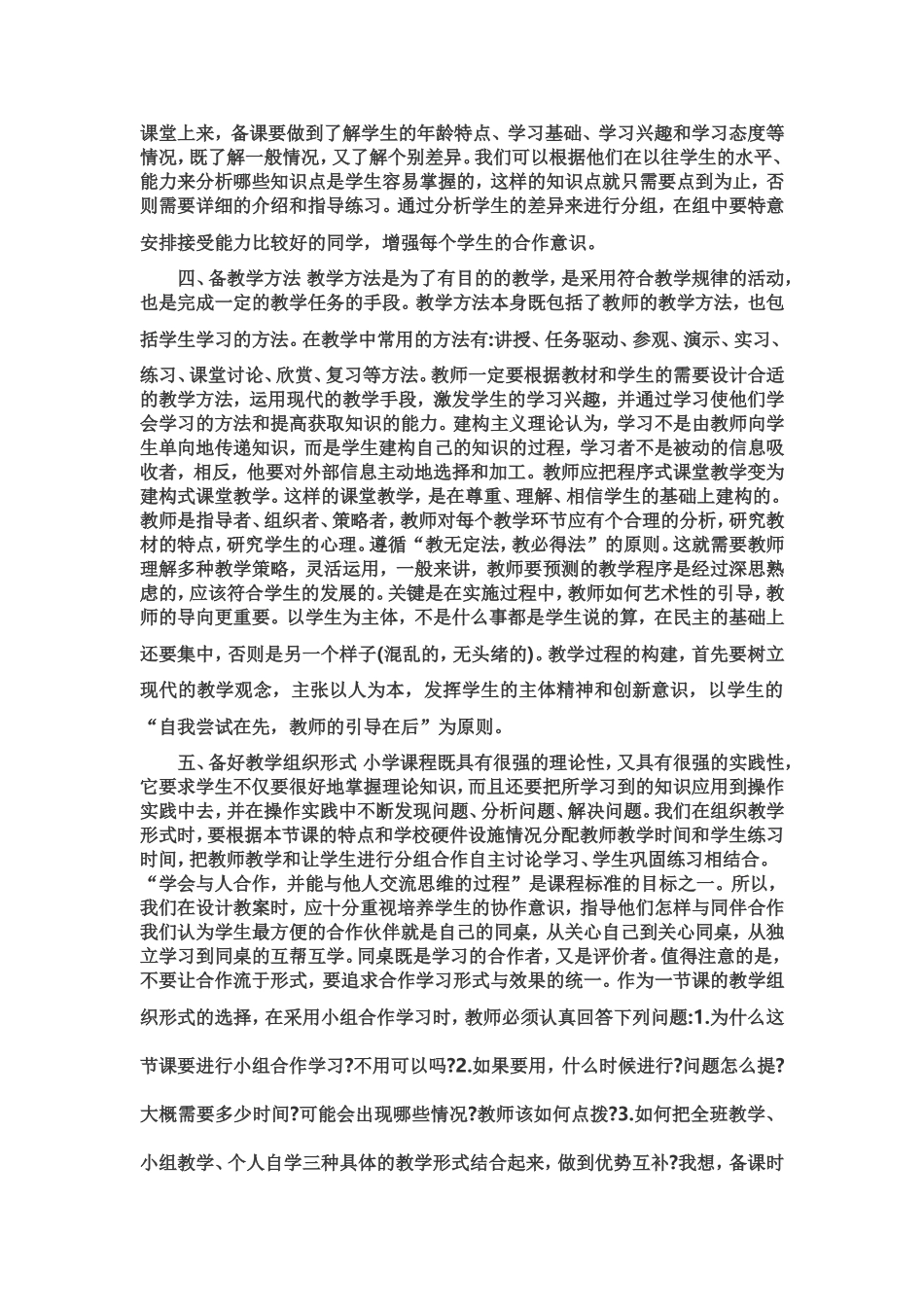 教师如何备好一节课_第2页