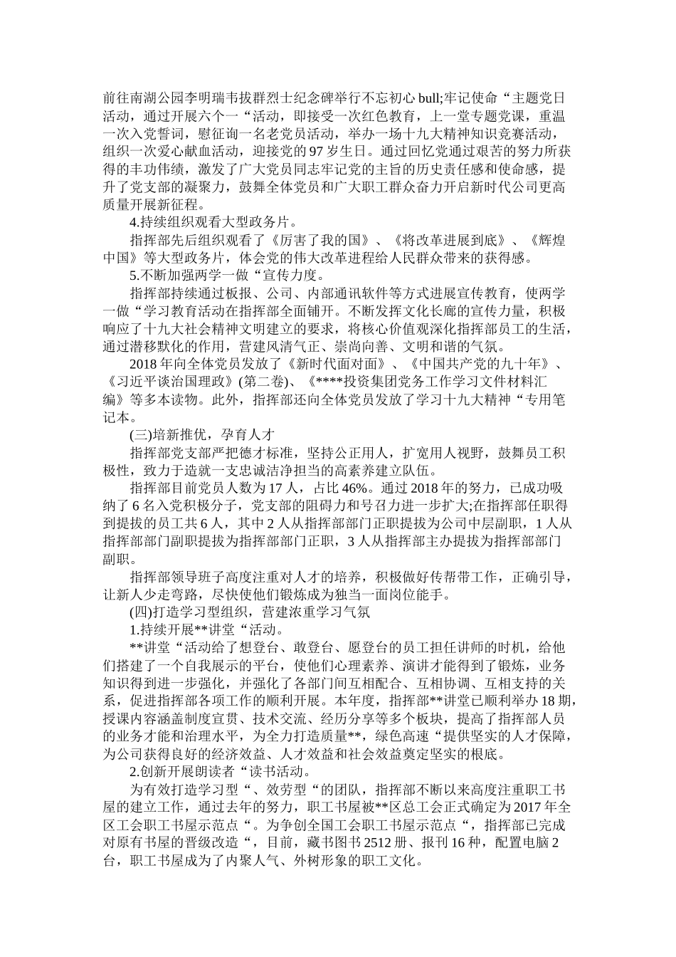 高速指挥部党支部年党建工作亮点总结_第2页