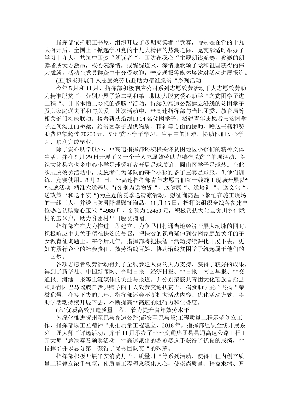 高速指挥部党支部年党建工作亮点总结_第3页