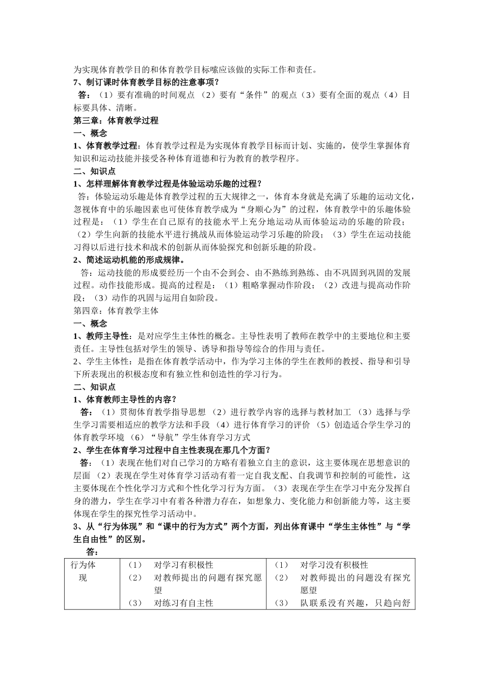 体育教学论复习题解[1]_第2页