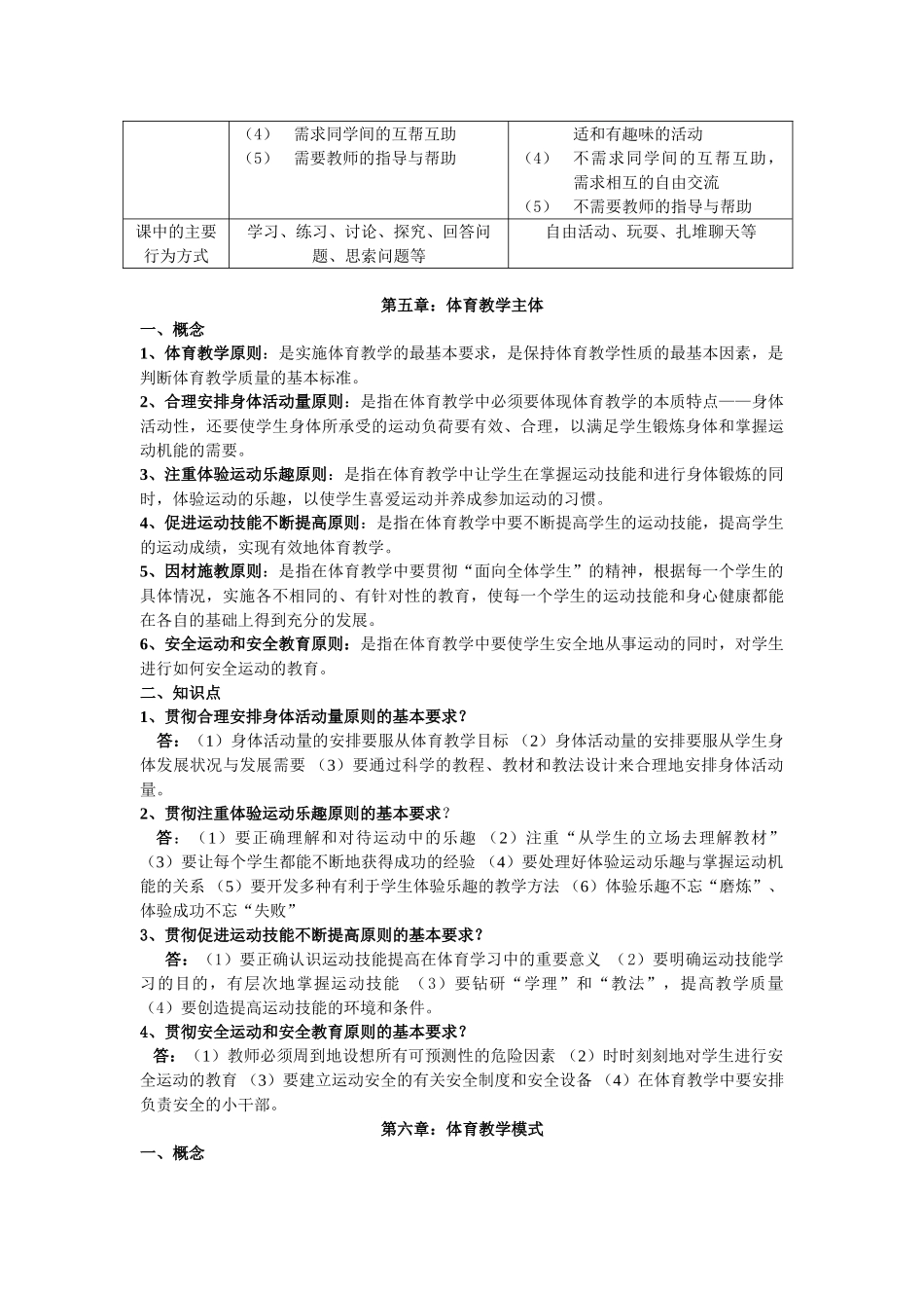 体育教学论复习题解[1]_第3页