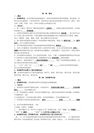 体育教学论复习题解[1]