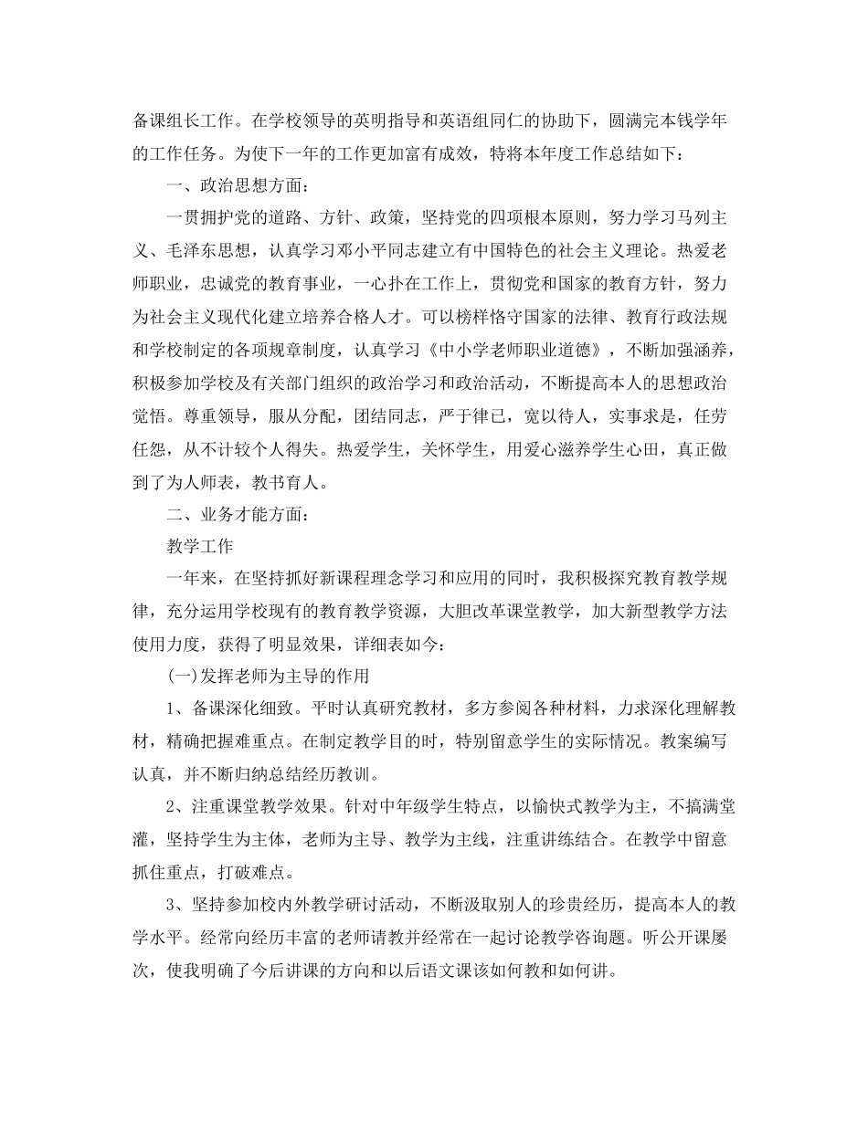 2021年度工作参考总结教师年度考核表个人参考总结高中英语_第2页