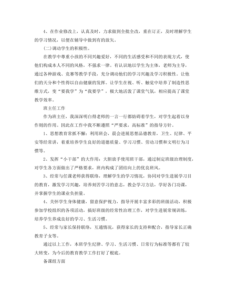 2021年度工作参考总结教师年度考核表个人参考总结高中英语_第3页