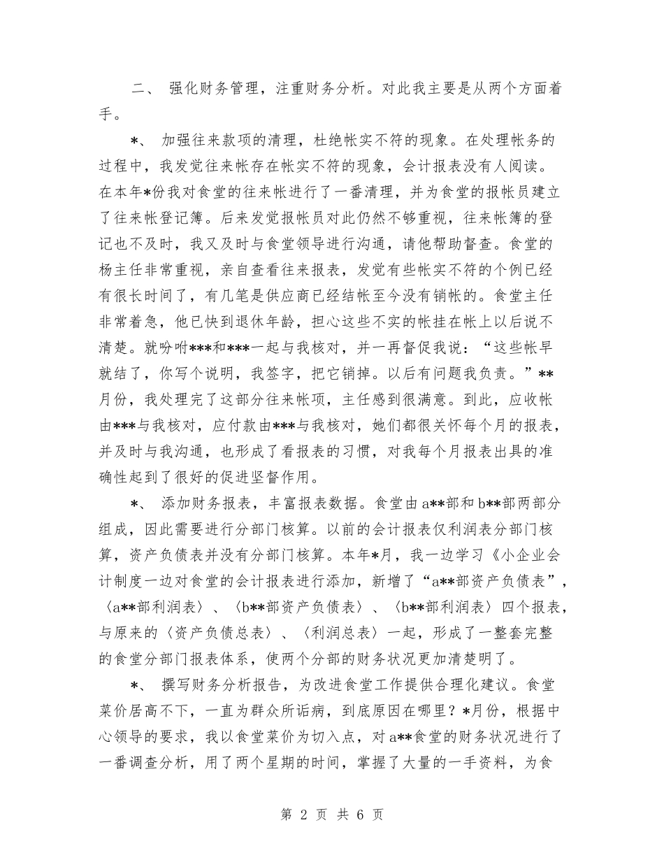 2024年会计集中核算中心个人总结与2024年传染病年终工作总结汇编_第2页