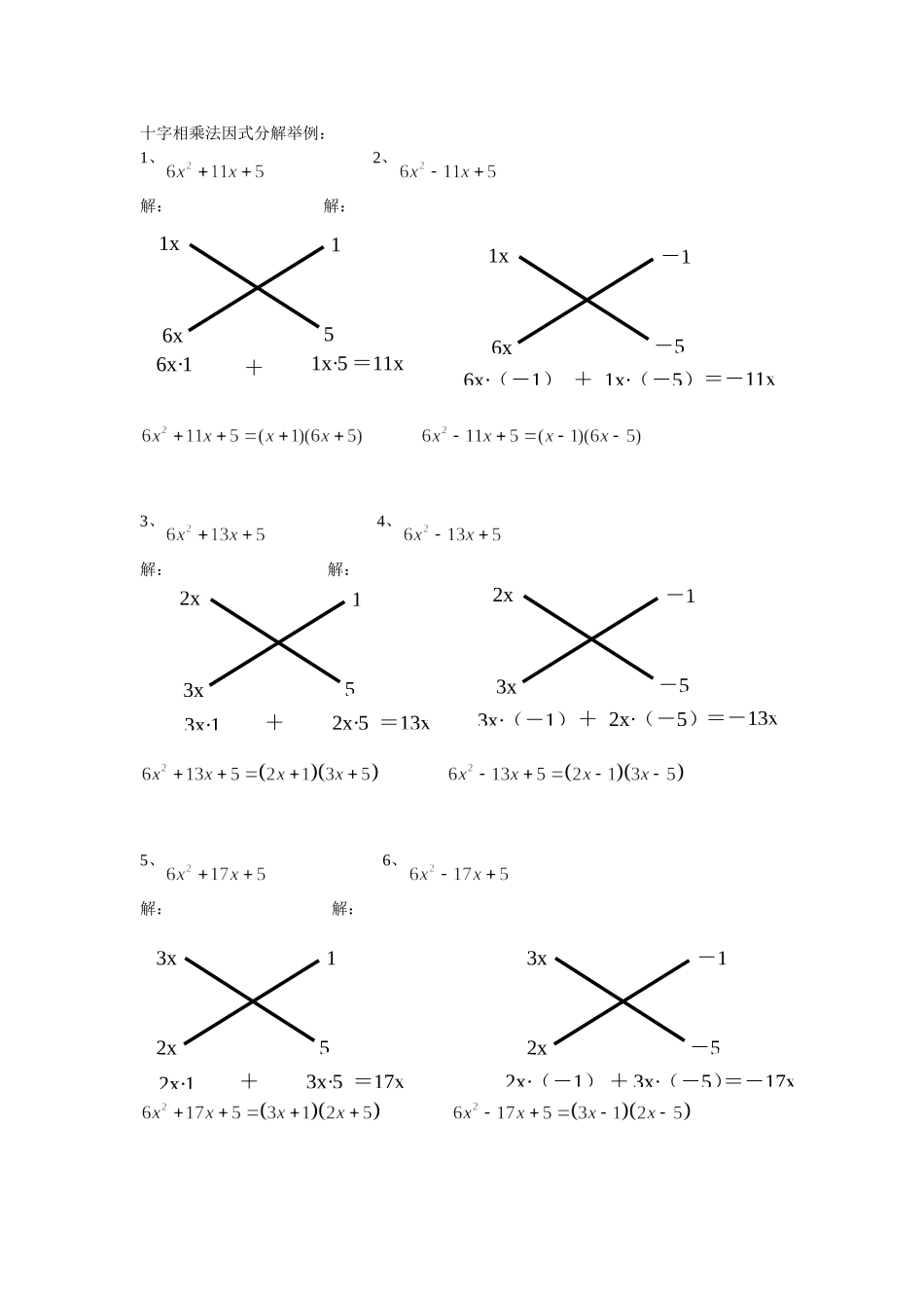 用十字相乘法分解因式_第1页