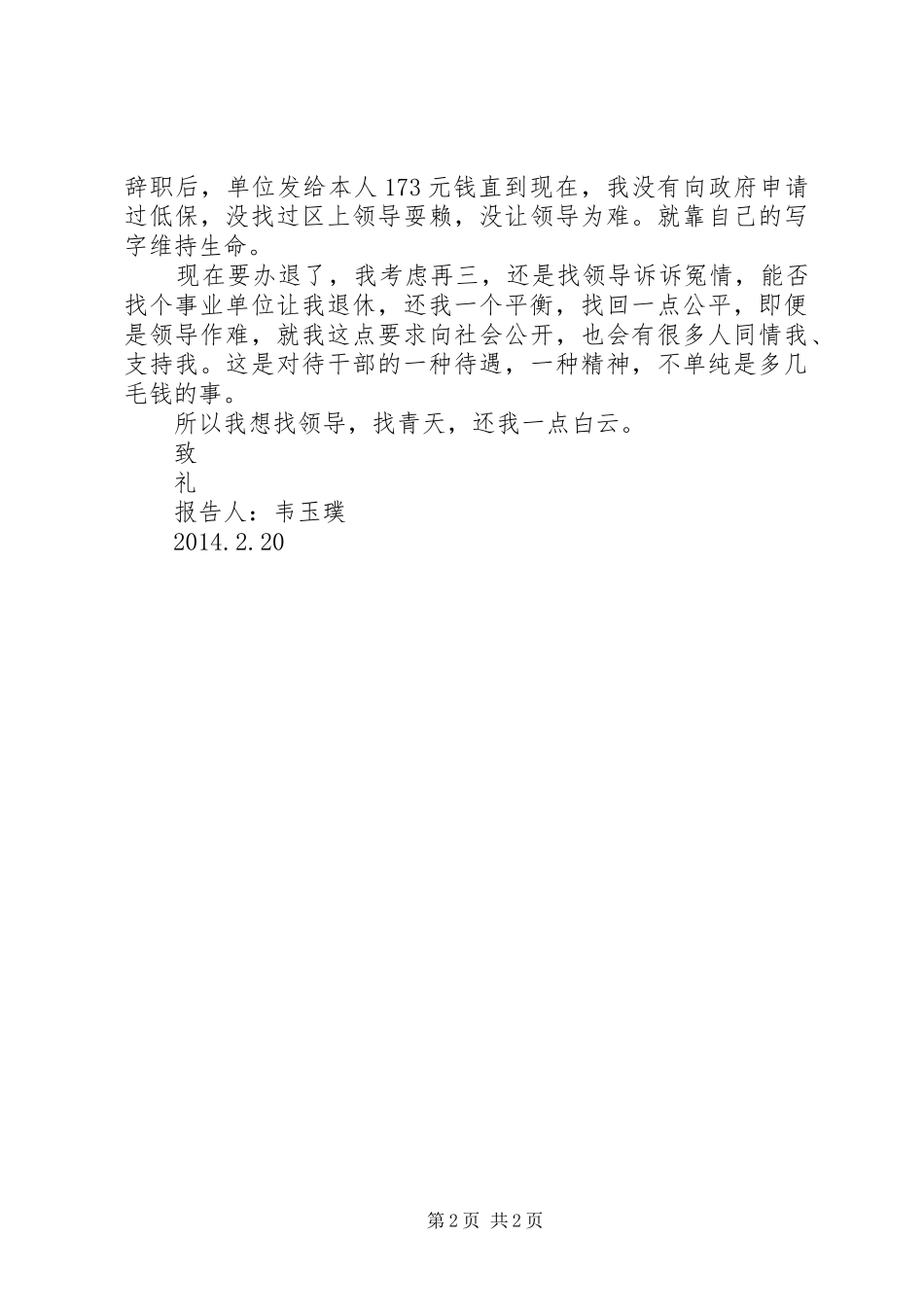 关于我本人退休问题的报告_第2页