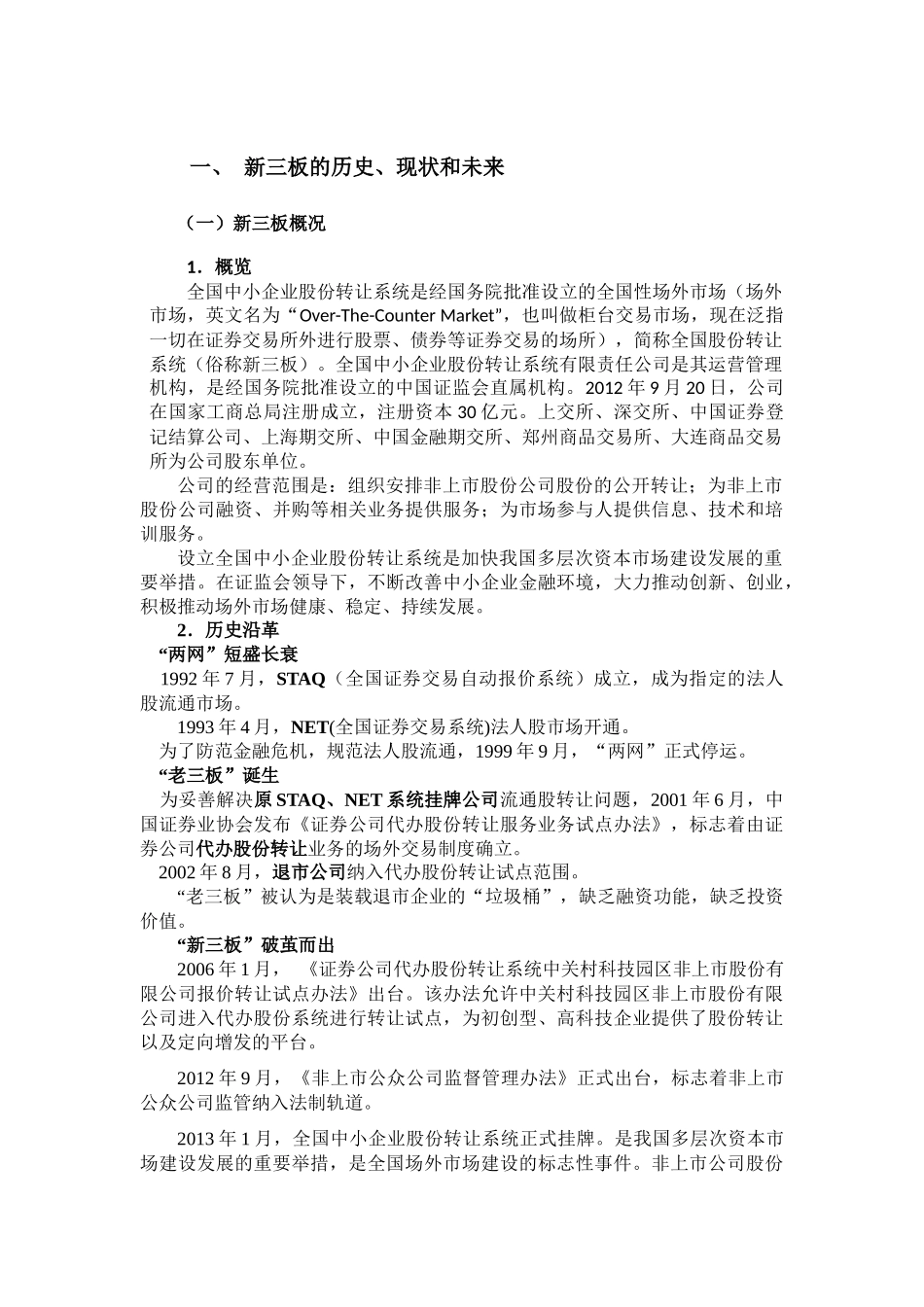 新三板审计培训资料_第2页