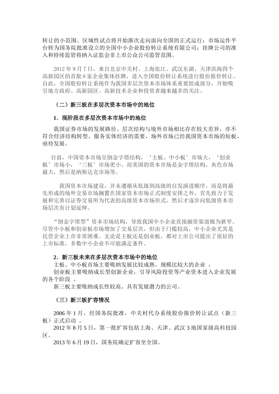 新三板审计培训资料_第3页