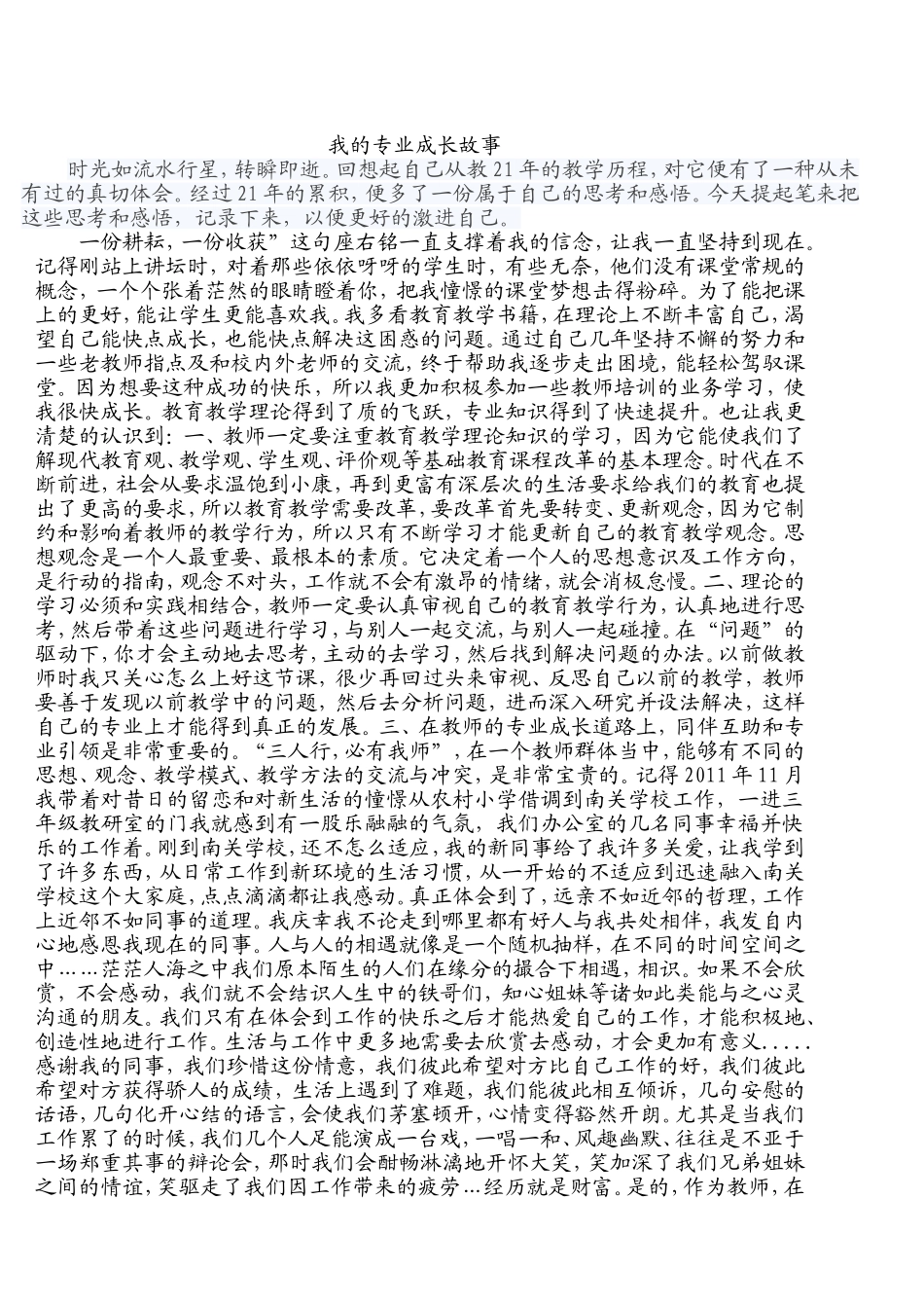 教学随笔龙少华_第1页