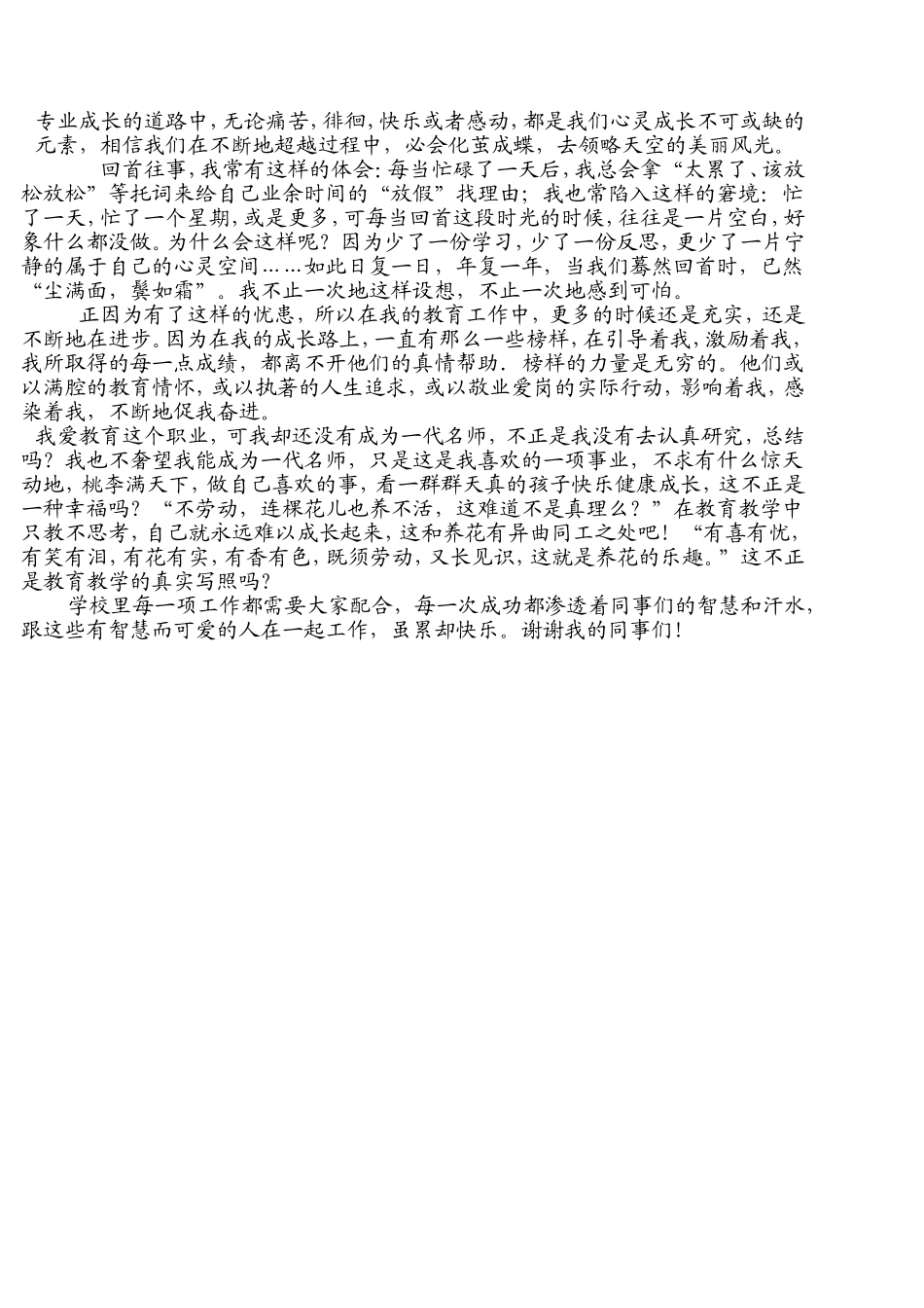 教学随笔龙少华_第2页