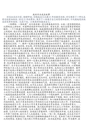 教学随笔龙少华