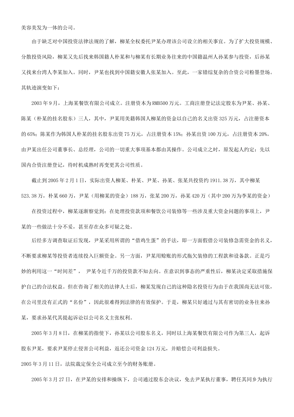 探究隐名投资纠纷的原因及启示研究与分析_第2页