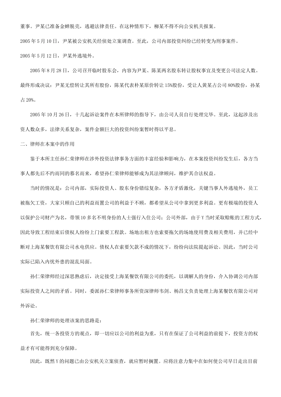 探究隐名投资纠纷的原因及启示研究与分析_第3页