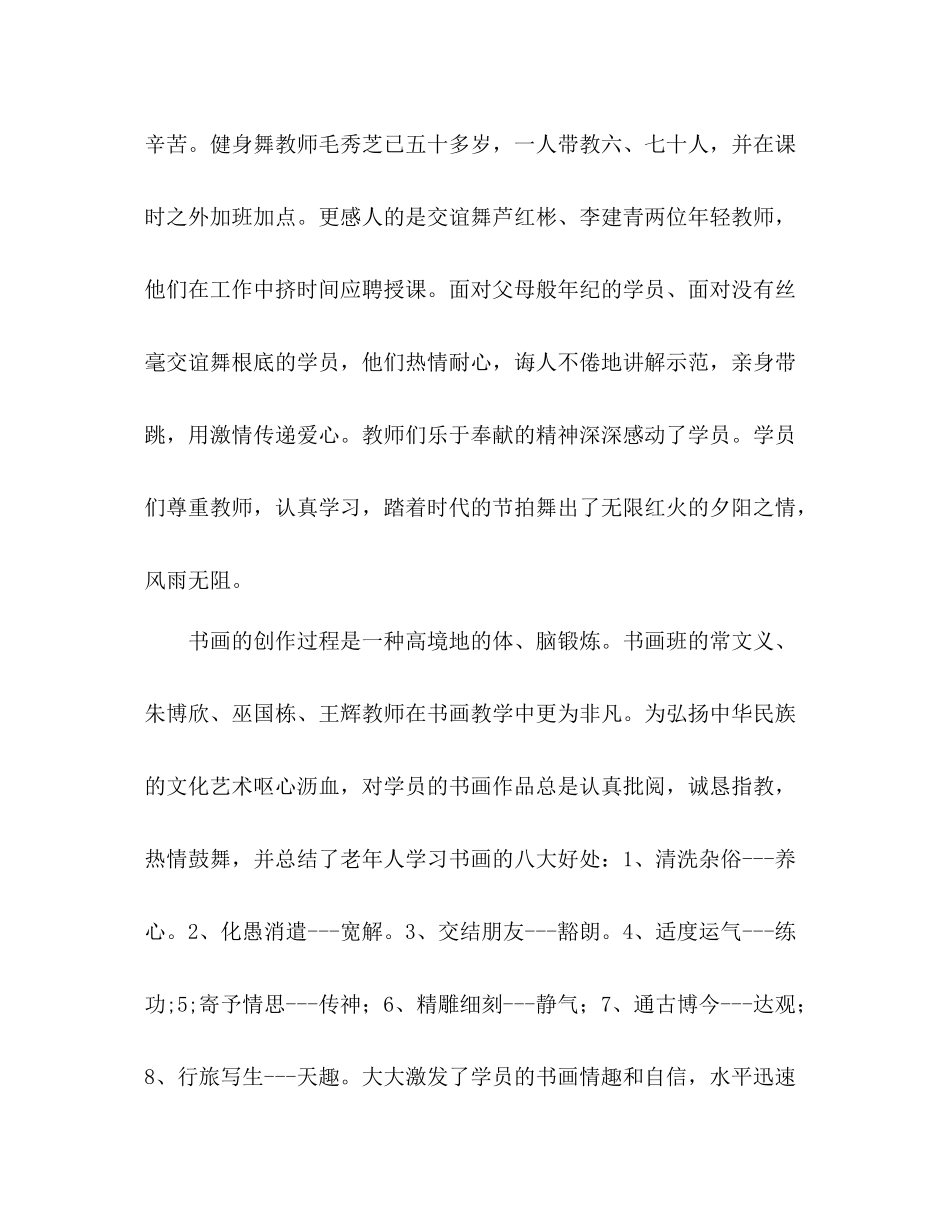 老年大学工作参考总结（通用）_第2页