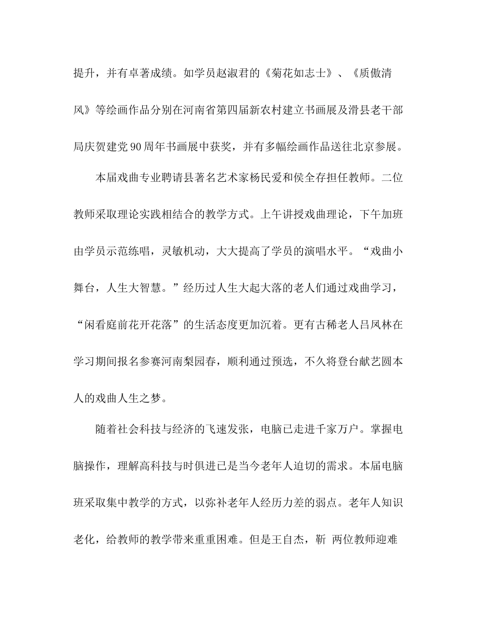 老年大学工作参考总结（通用）_第3页