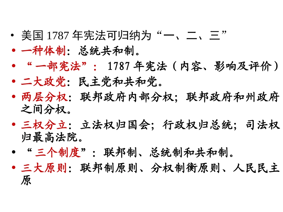 专题七主线一第二讲美国1787年宪法_第2页