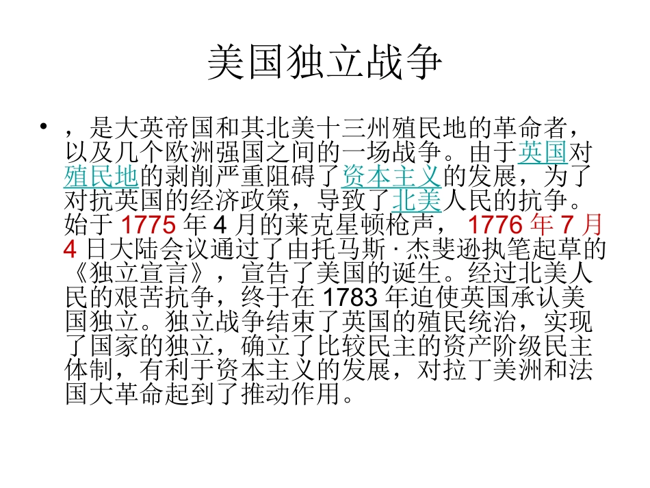 专题七主线一第二讲美国1787年宪法_第3页