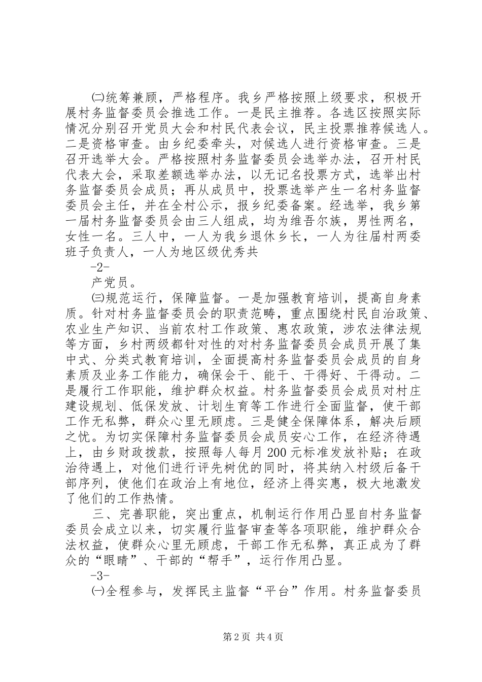 村务监督委员会自查报告_第2页