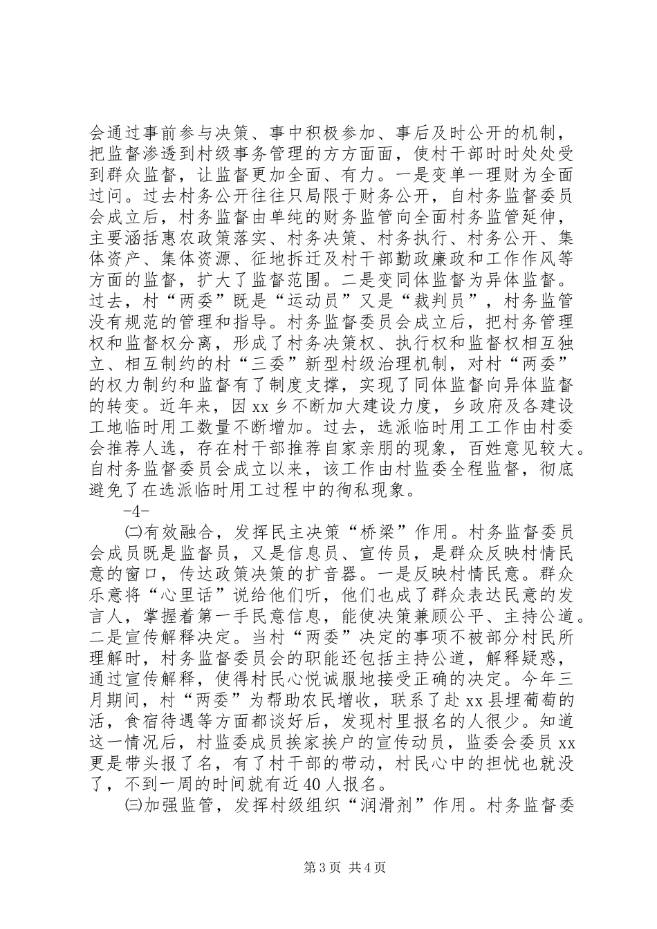 村务监督委员会自查报告_第3页