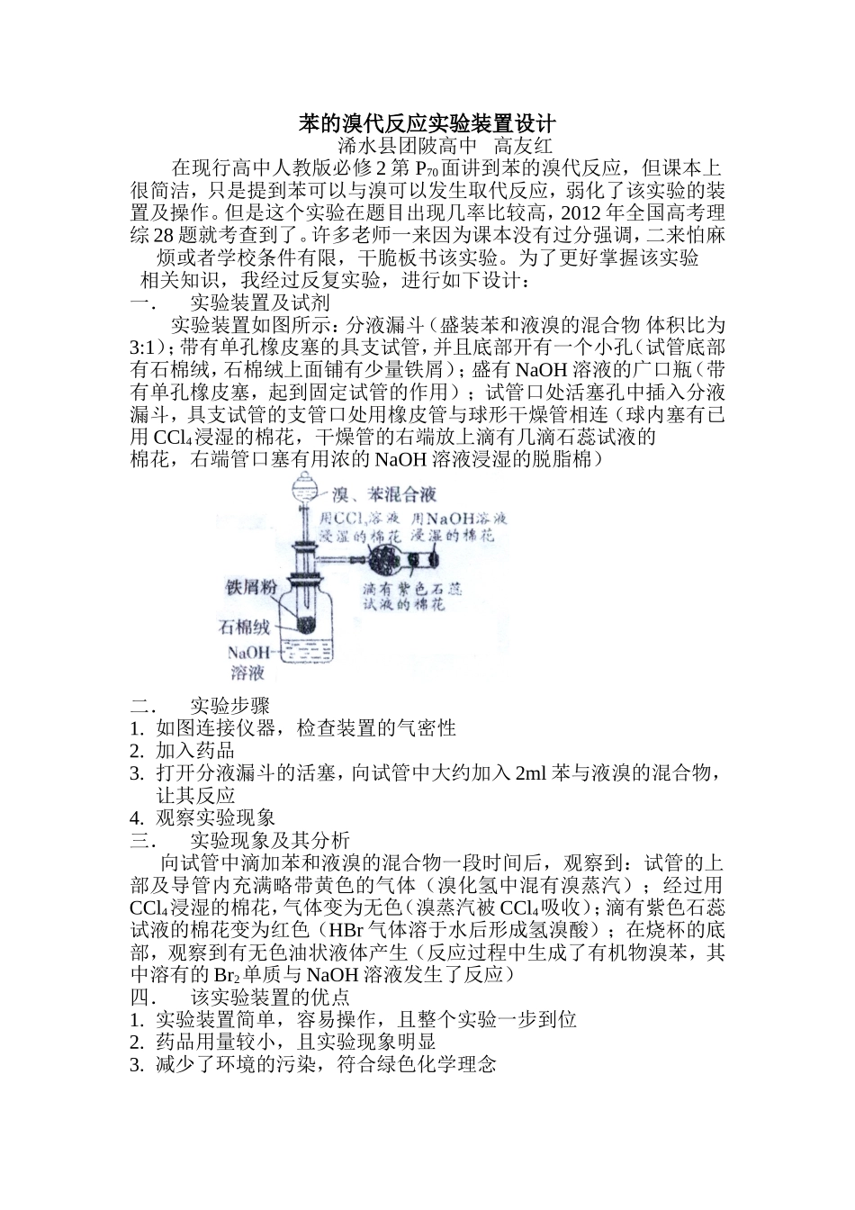 苯的溴代反应实验装置设计_第1页