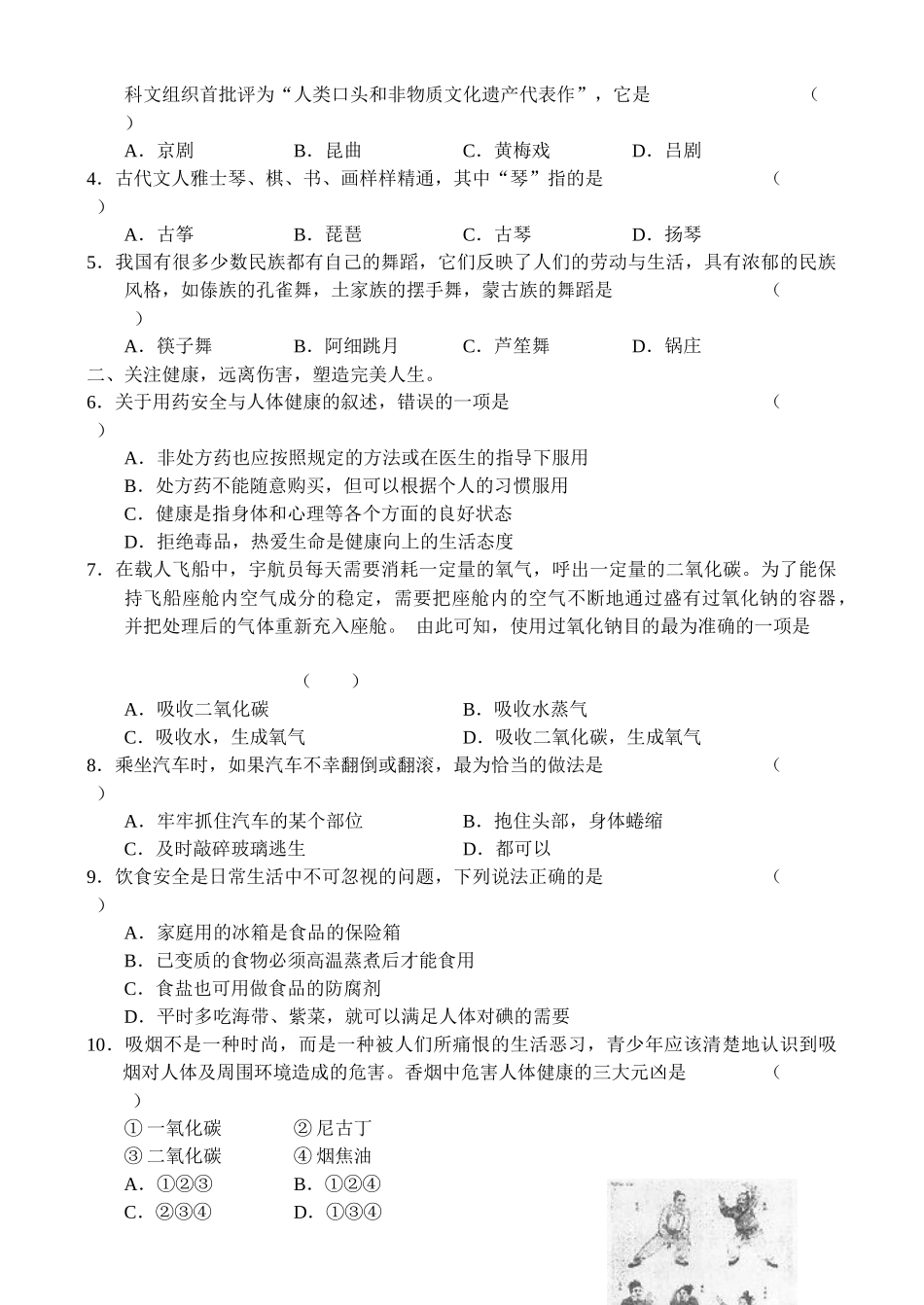 山东省青岛市高三期中教学质量统一检测-试卷下载网—也许没_第2页