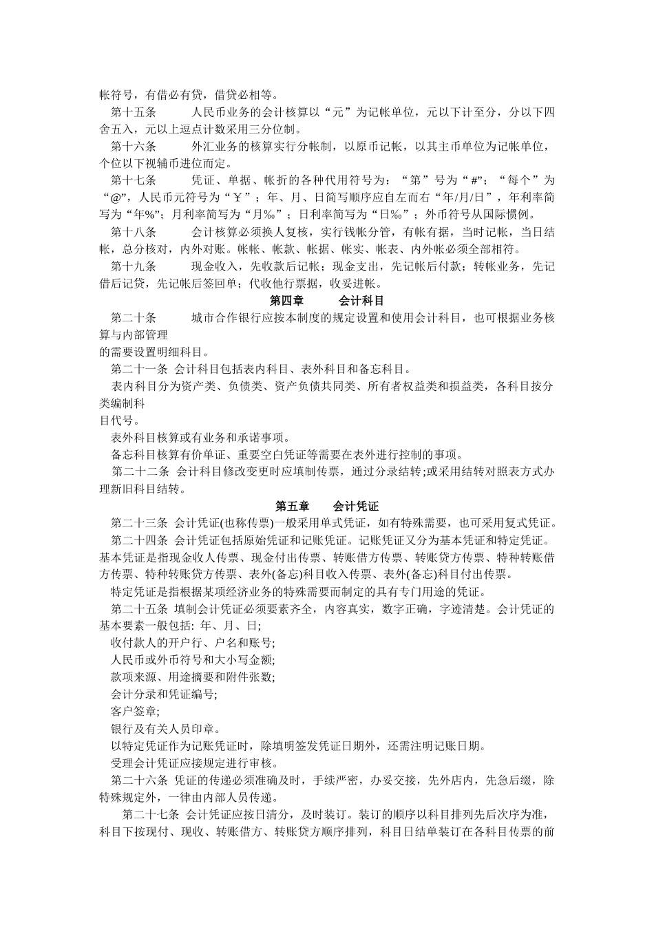 城市合作银行会计制度_第2页