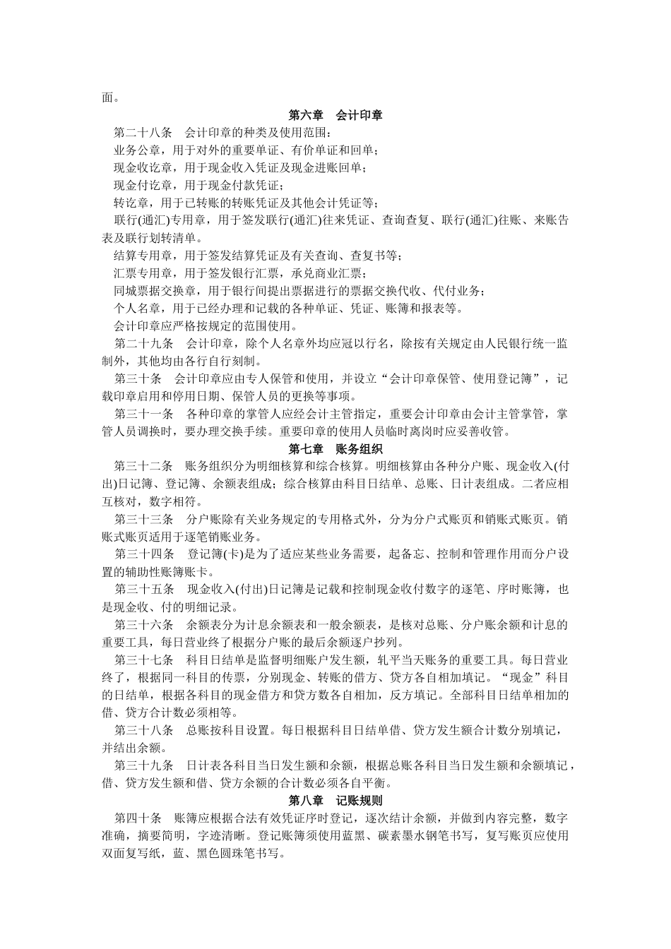 城市合作银行会计制度_第3页