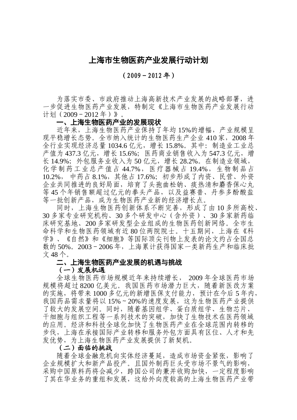 上海市生物医药产业发展行动计划_第1页