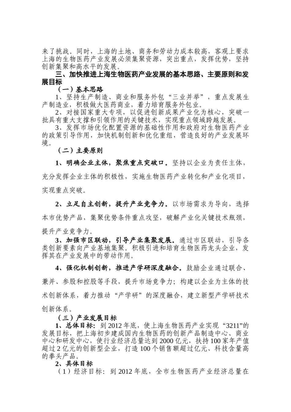 上海市生物医药产业发展行动计划_第2页