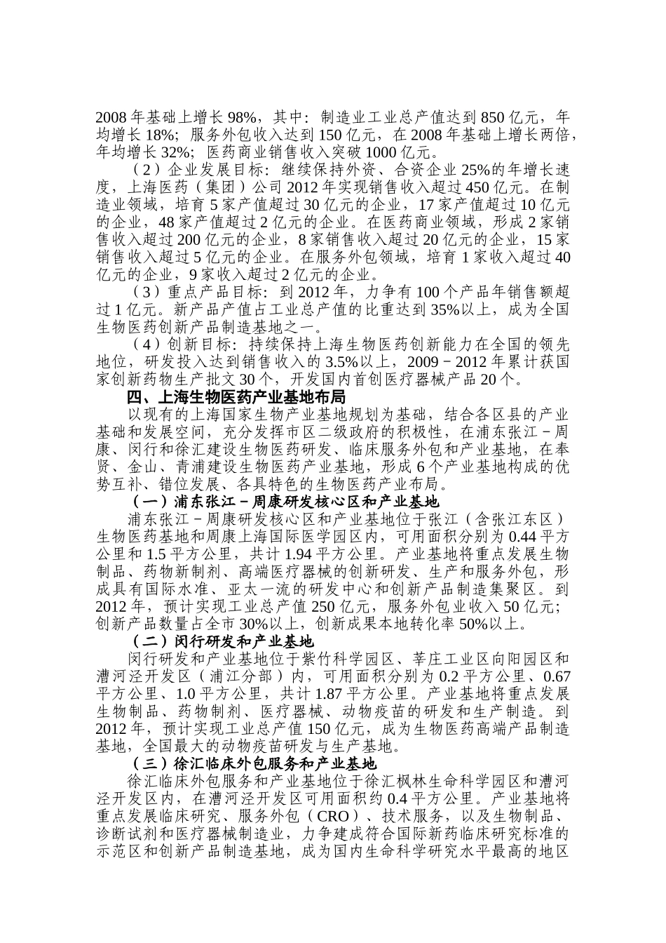 上海市生物医药产业发展行动计划_第3页