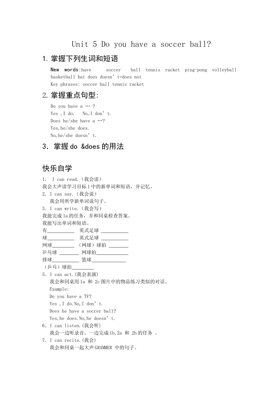 新目标七年级英语上Unit_5_Do_you_have_a_soccer_ball教学方案设计[1]_第1页