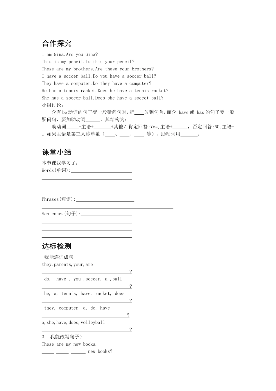 新目标七年级英语上Unit_5_Do_you_have_a_soccer_ball教学方案设计[1]_第2页