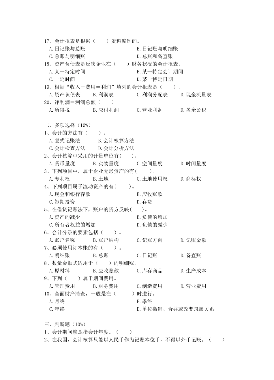 泉州华侨职业中专学校基础会计会考试卷_第2页